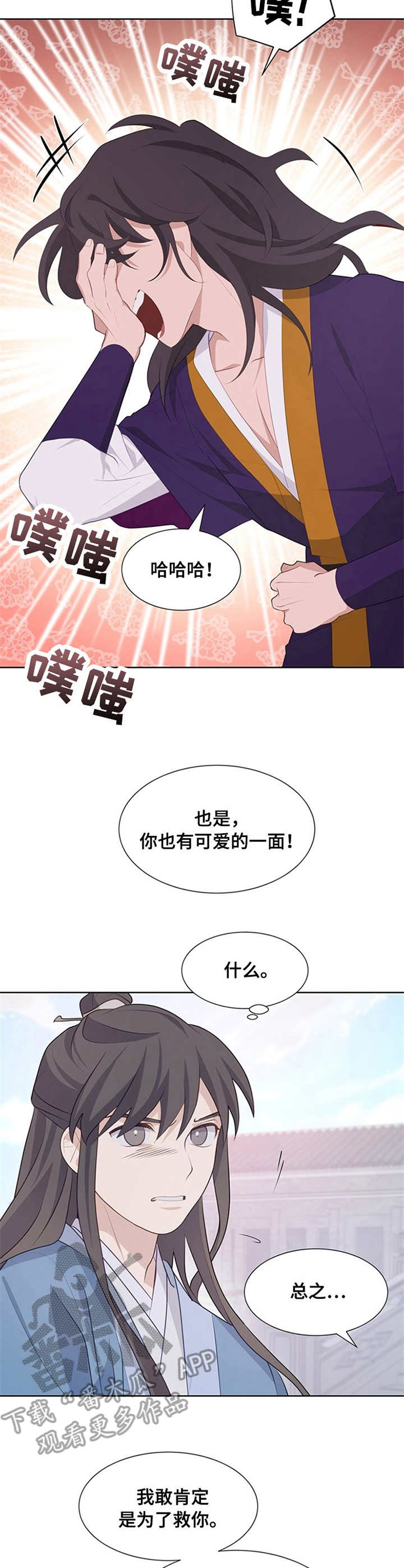 灵魂置换漫画,第19章：异常2图