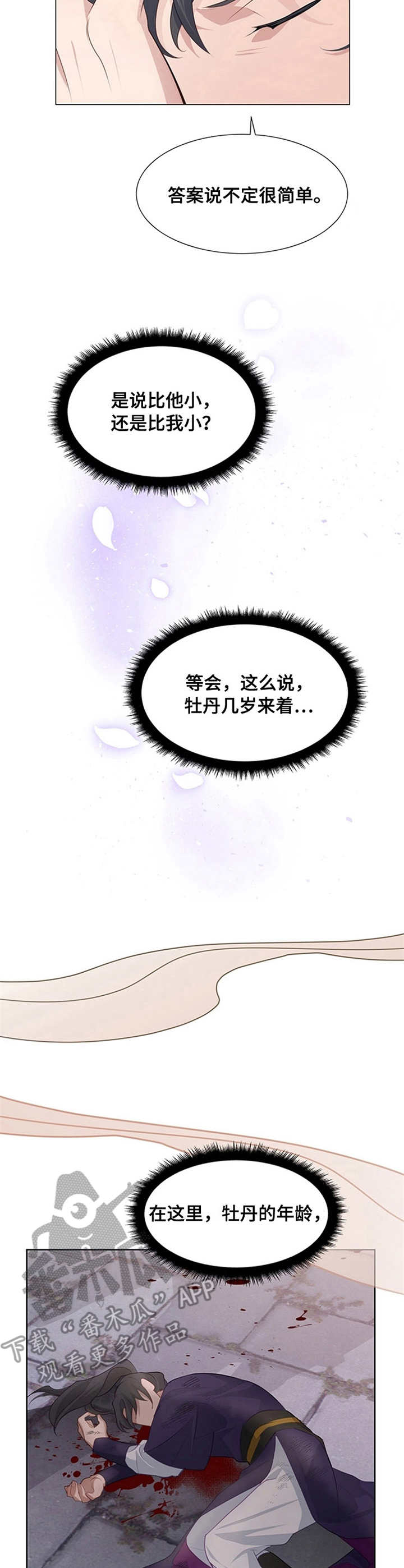 灵魂置换漫画,第18章：猜测3图