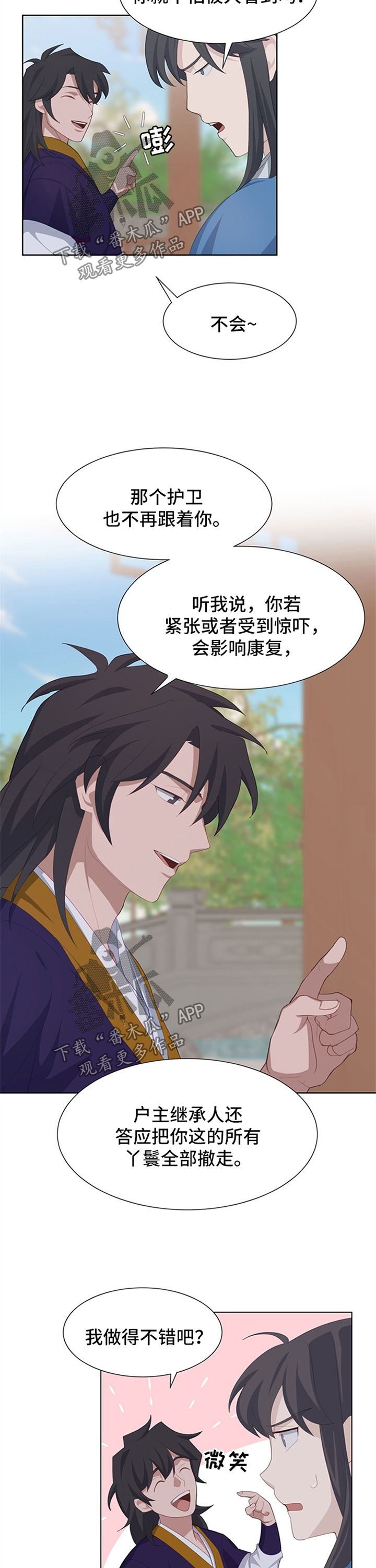 灵魂置换漫画,第42章：安慰1图