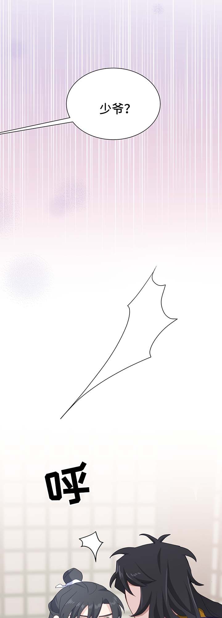 灵魂置换漫画,第58章：打扰1图