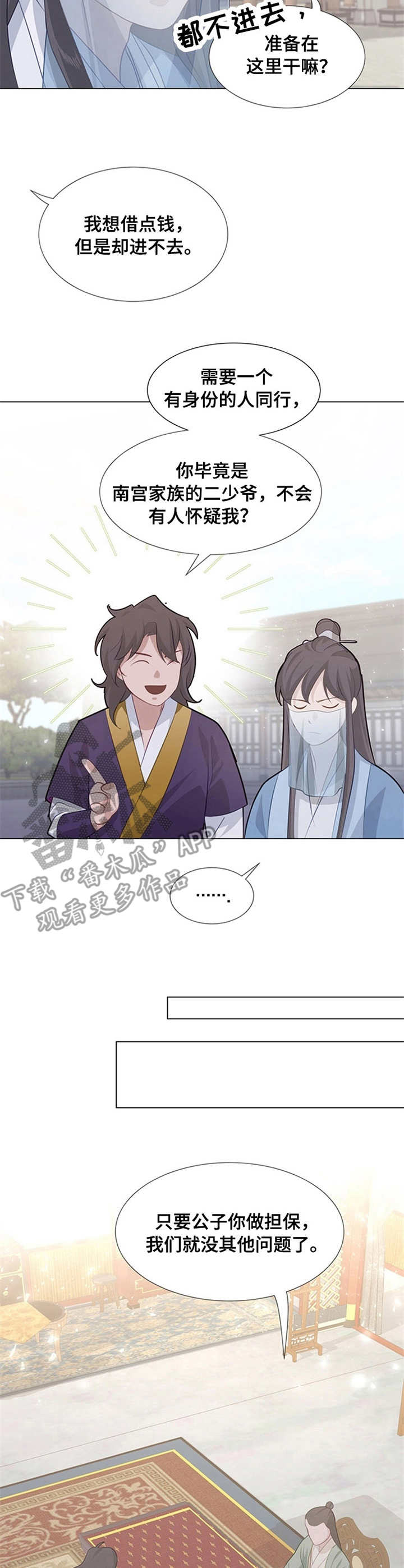 灵魂置换漫画,第12章：借钱5图