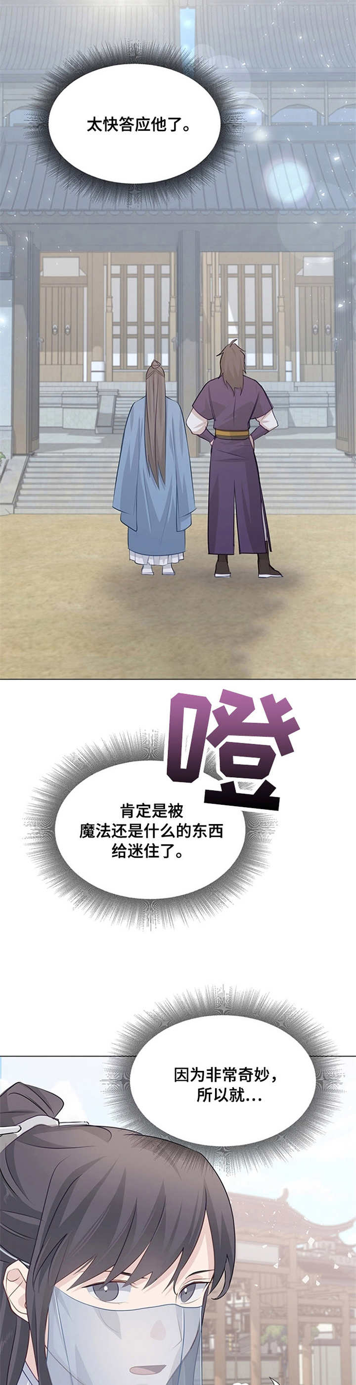 灵魂置换漫画,第12章：借钱4图