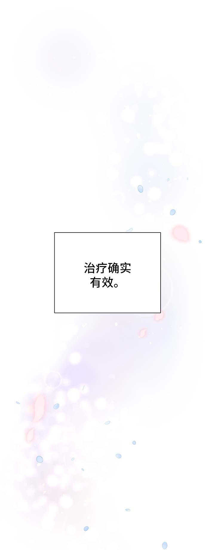 灵魂置换漫画,第56章：治疗效果5图