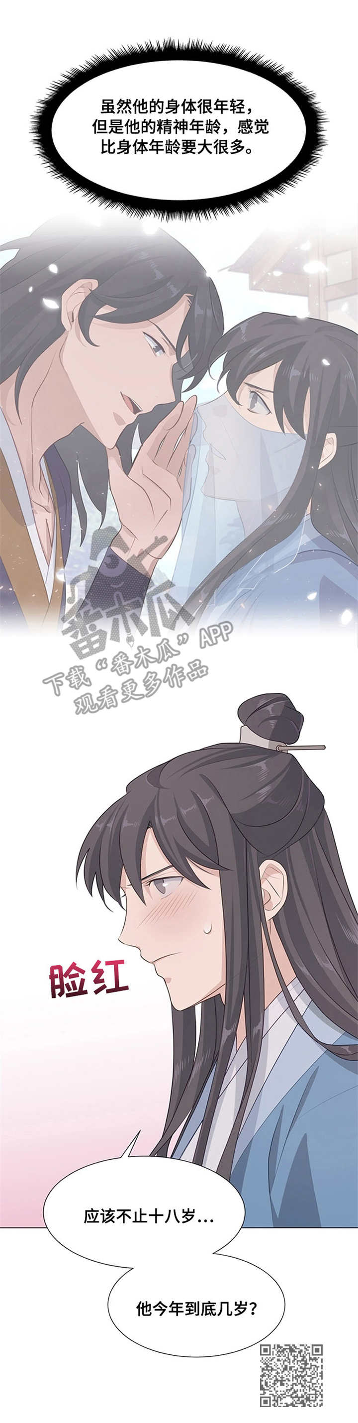 灵魂置换漫画,第18章：猜测1图