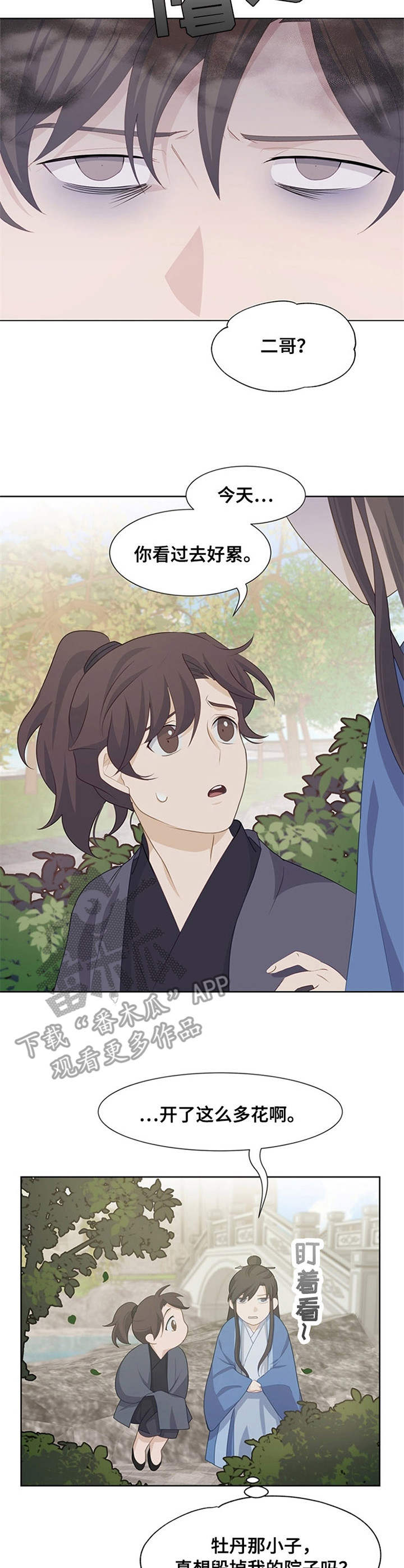 灵魂置换漫画,第25章：精神不振2图
