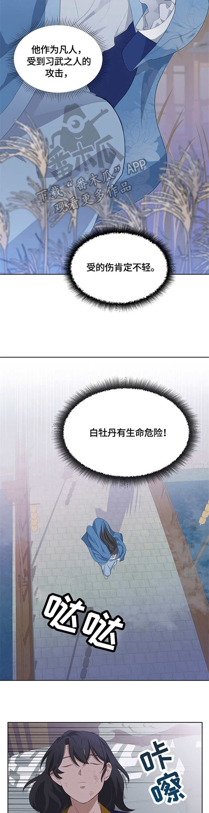 灵魂置换漫画,第5章：内力4图