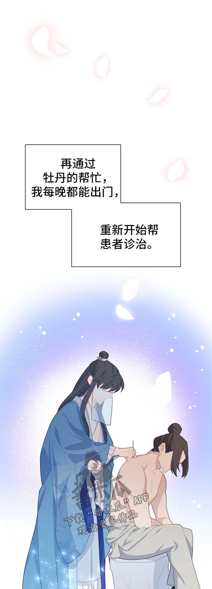 灵魂置换漫画,第56章：治疗效果2图