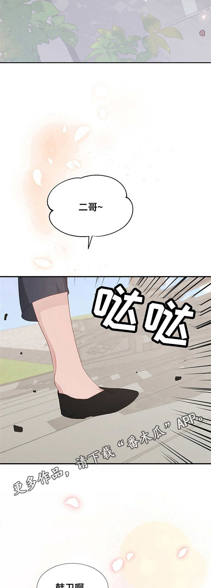 灵魂置换漫画,第16章：花繁叶茂5图