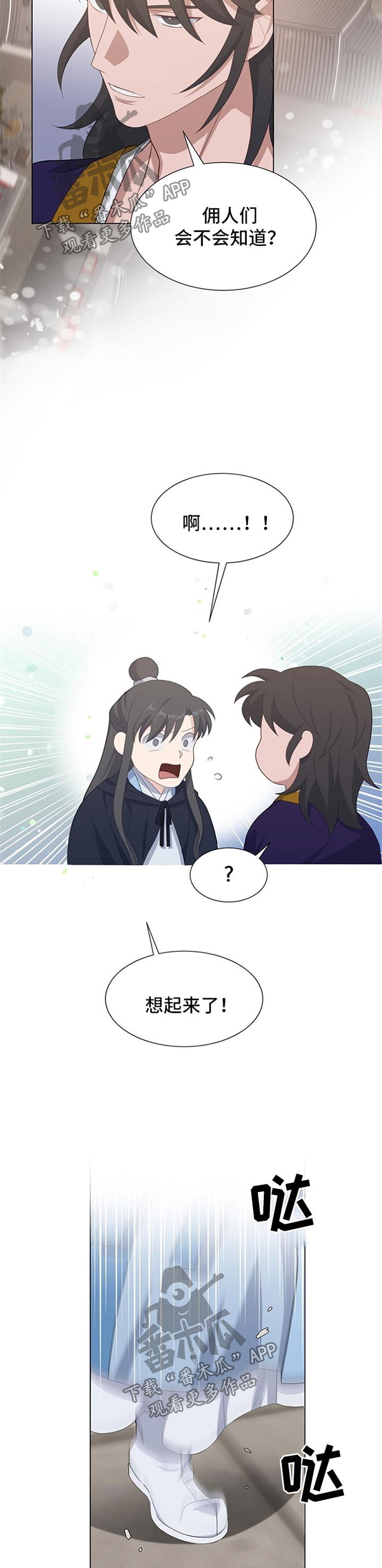 灵魂置换漫画,第46章：失踪4图
