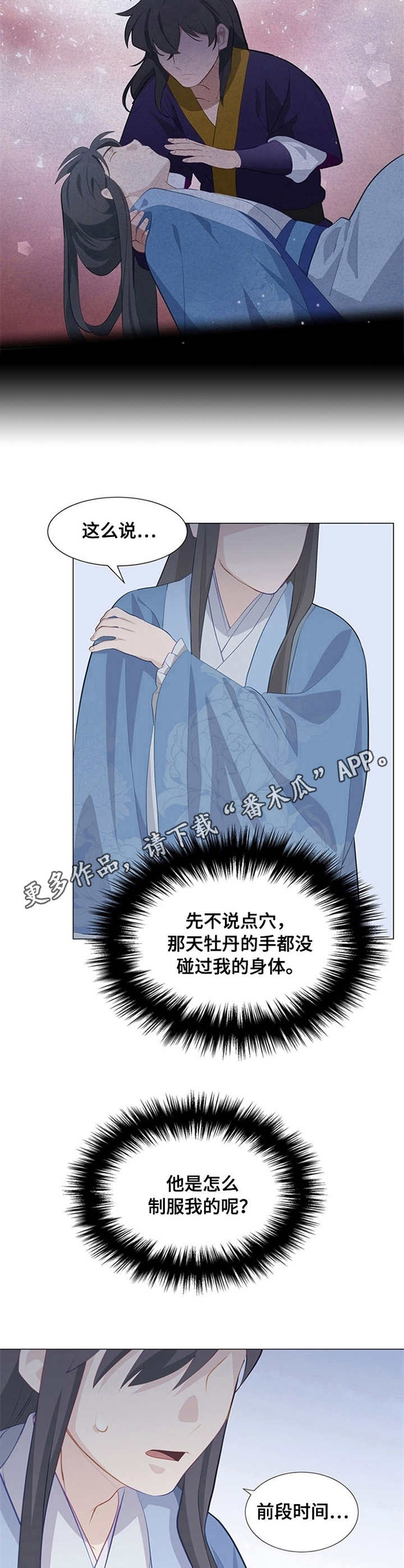 灵魂置换漫画,第8章：韩卫1图