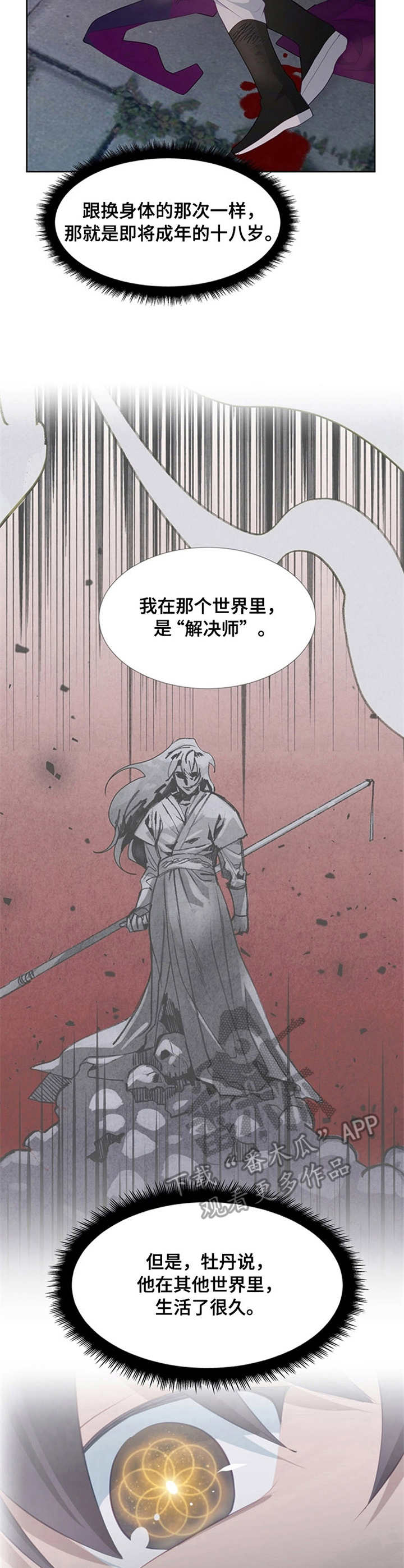 灵魂置换漫画,第18章：猜测4图