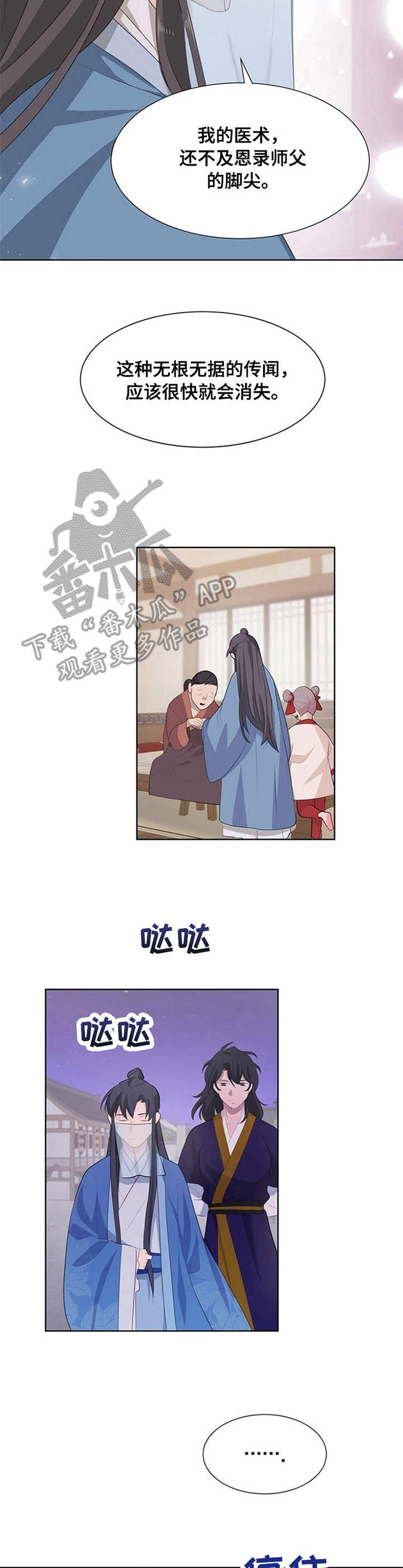 灵魂置换漫画,第21章：根源1图