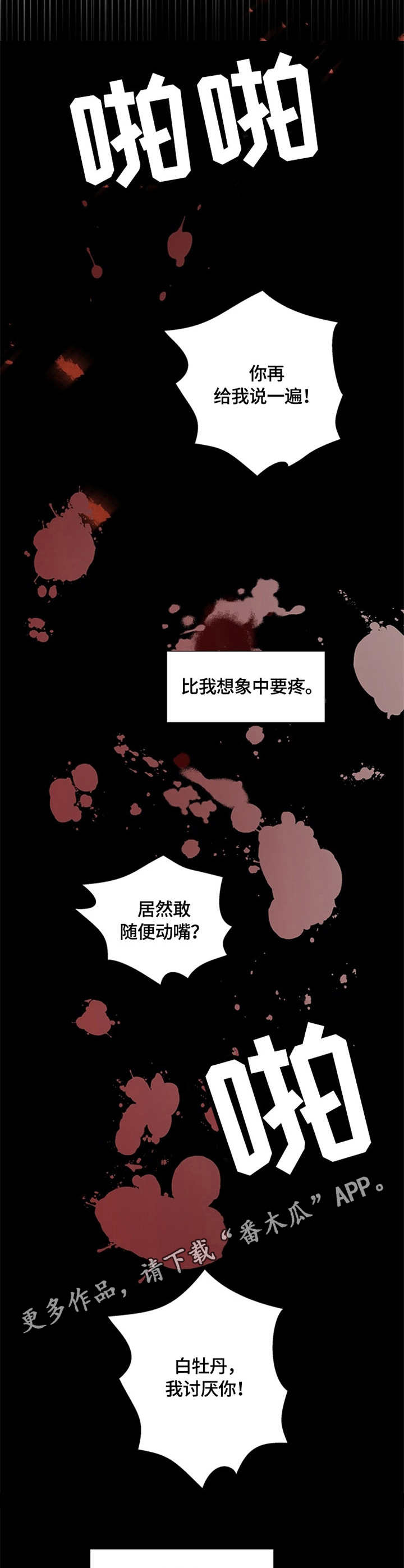 灵魂置换漫画,第5章：内力5图