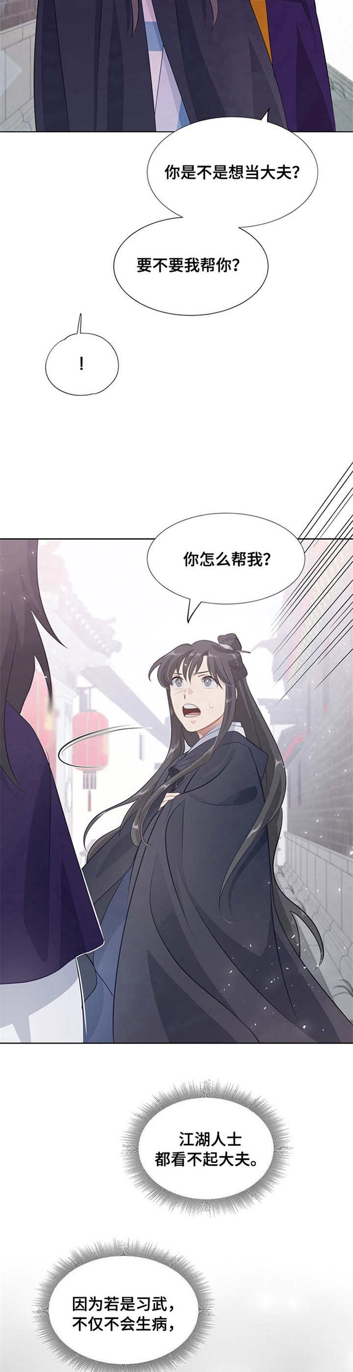 灵魂置换漫画,第10章：救治2图