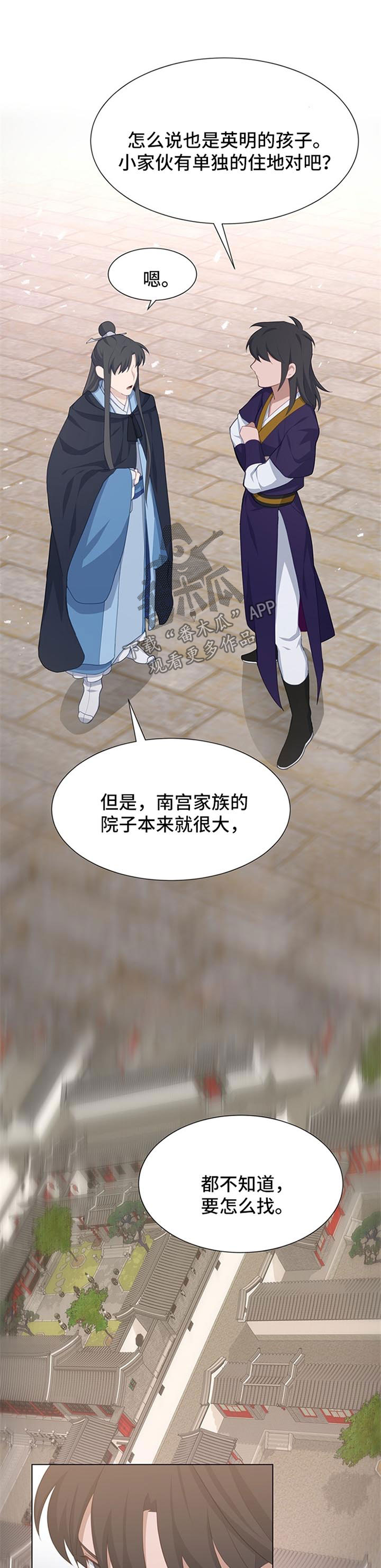 灵魂置换漫画,第46章：失踪3图