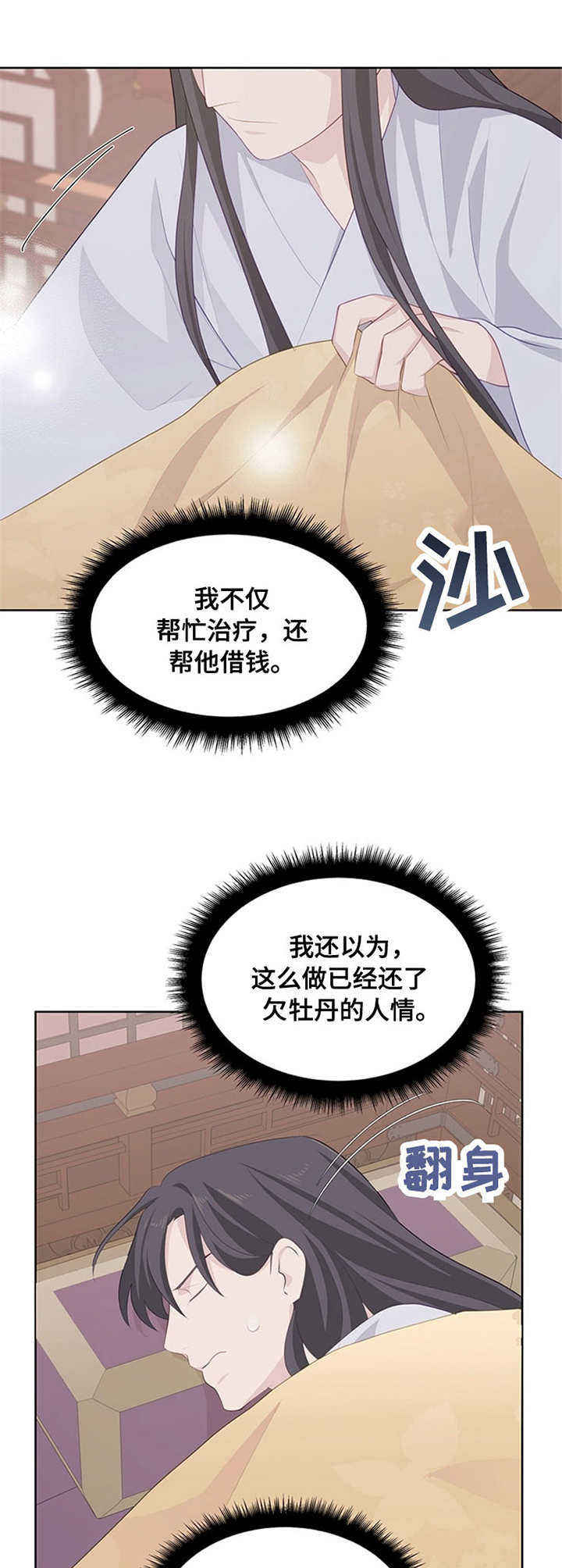 灵魂置换漫画,第15章：生气1图