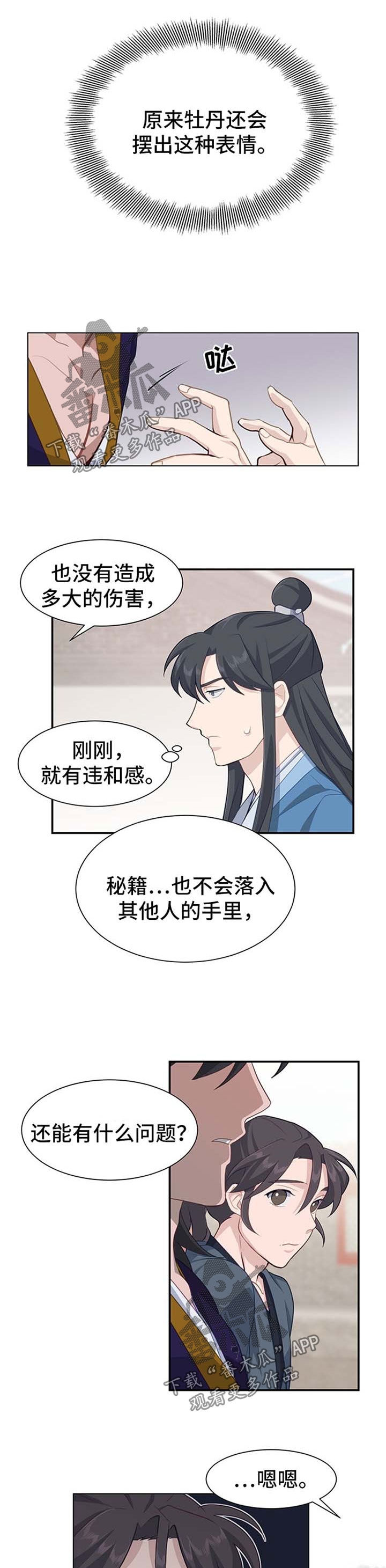 灵魂置换漫画,第63章：武功秘籍丢失4图