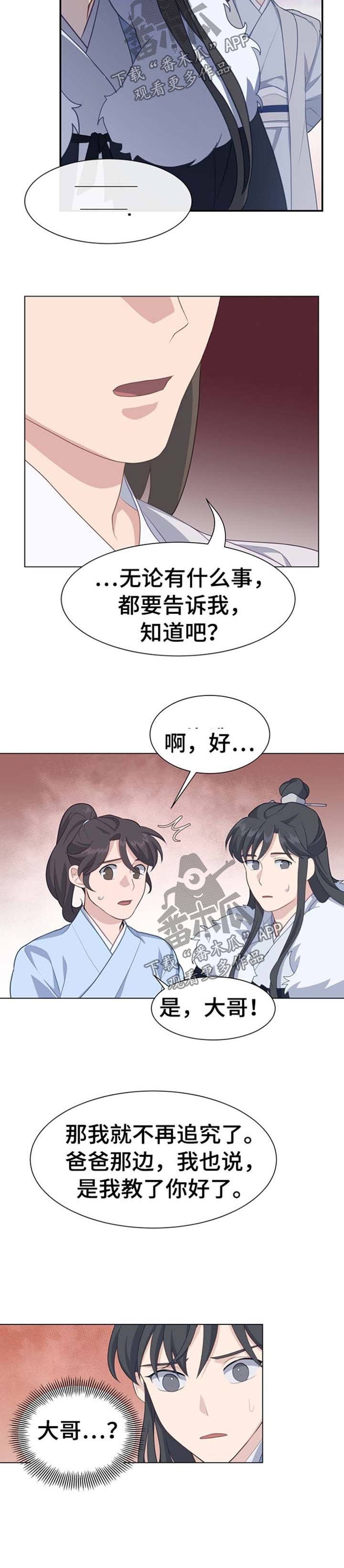 灵魂置换漫画,第67章：警告1图