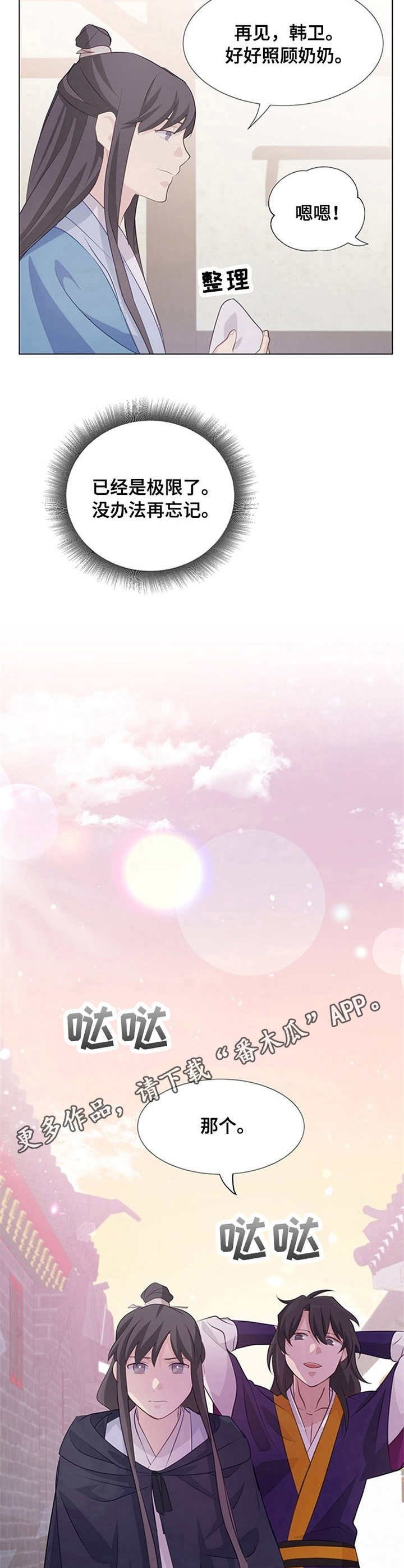 灵魂置换漫画,第10章：救治1图
