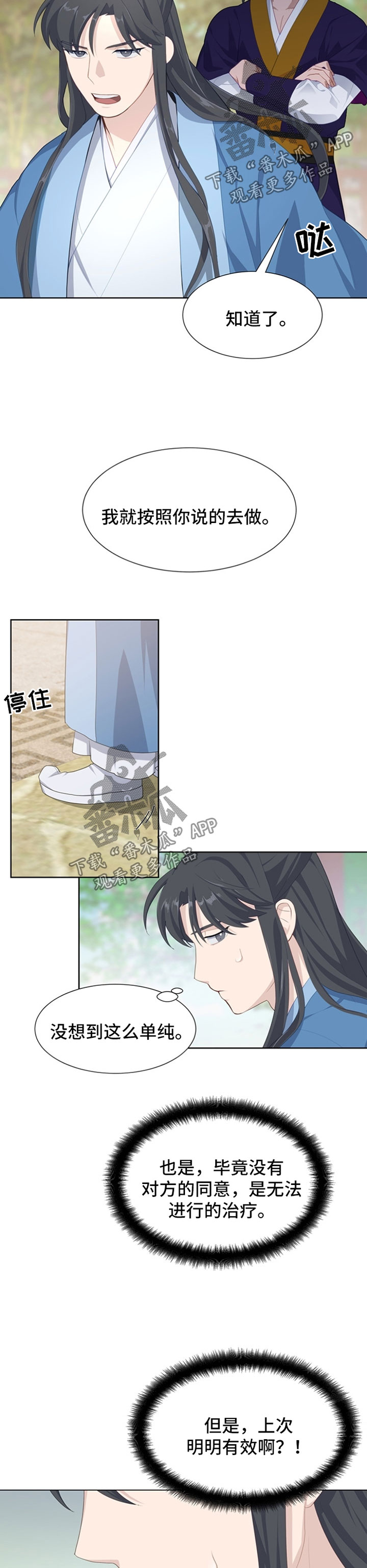 灵魂置换漫画,第44章：单纯2图