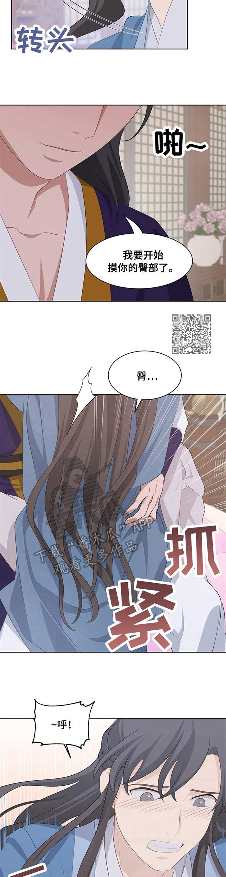灵魂置换漫画,第22章：接触3图