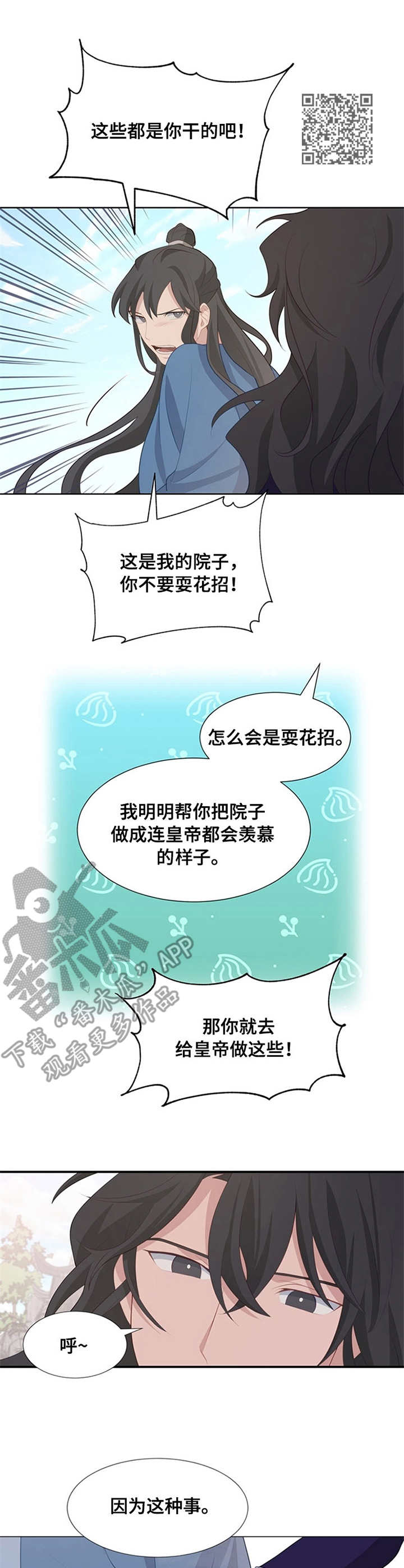 灵魂置换漫画,第17章：名字的含义2图
