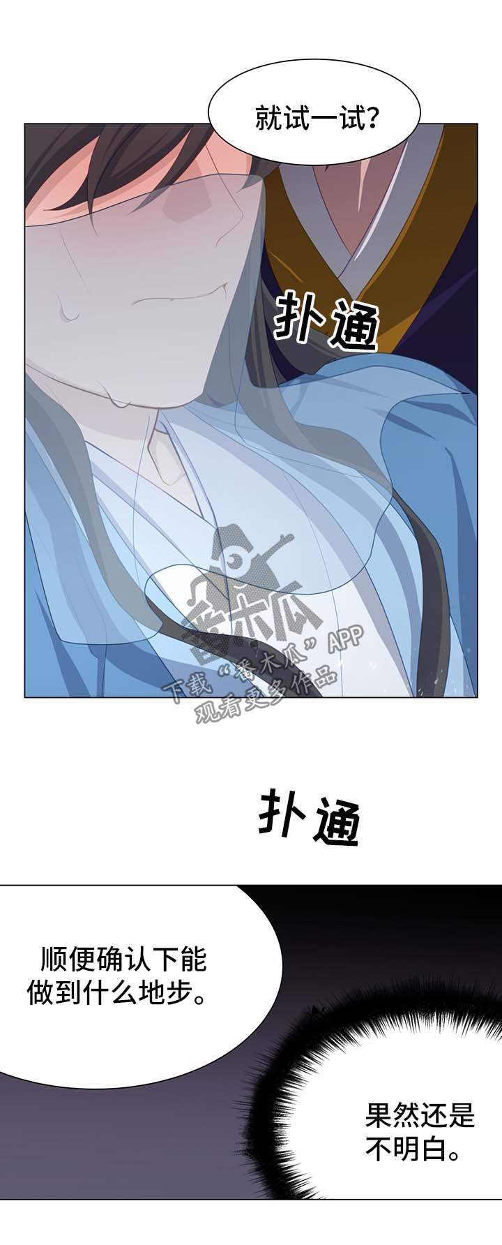 灵魂置换漫画,第57章：测试1图