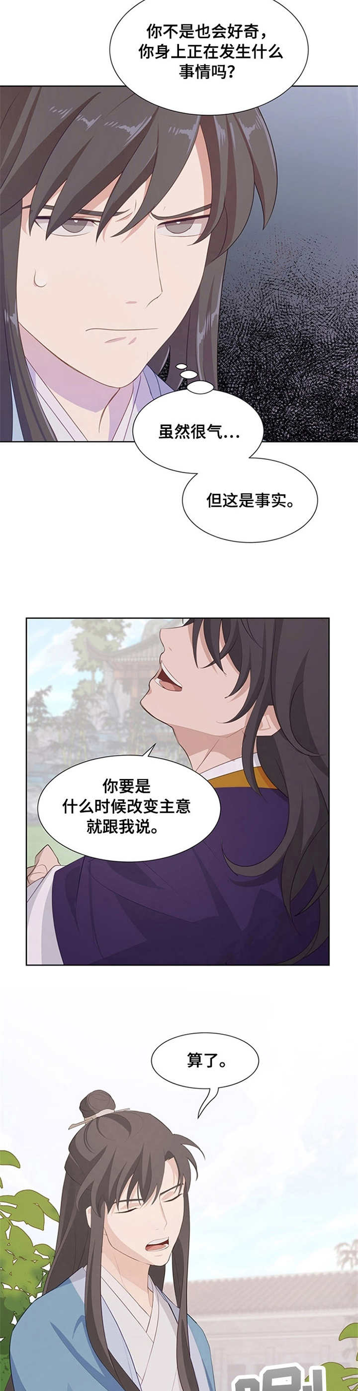 灵魂置换漫画,第19章：异常3图