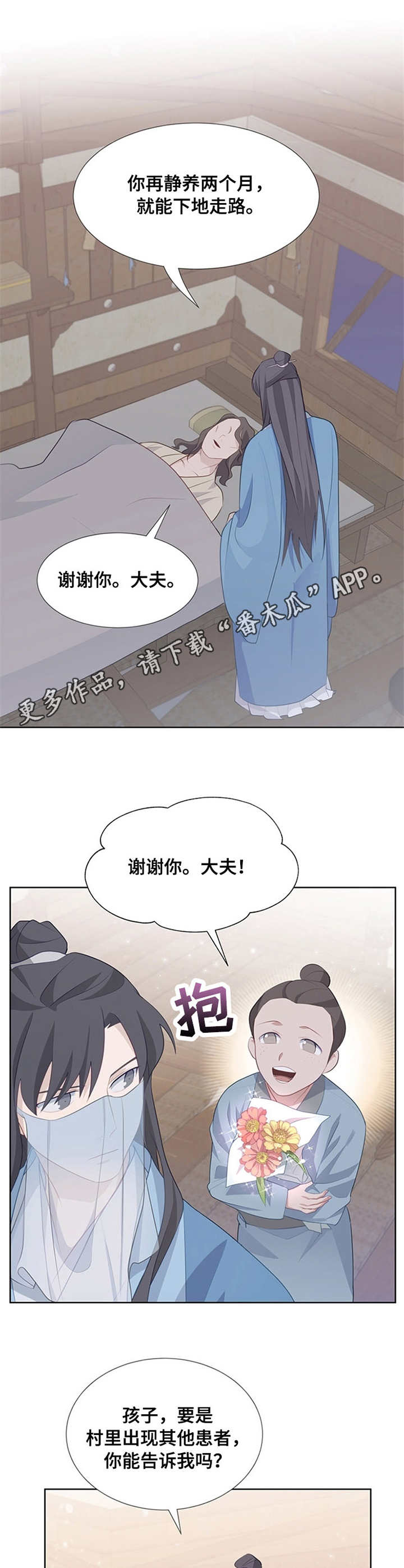 灵魂置换漫画,第14章：讨厌花1图