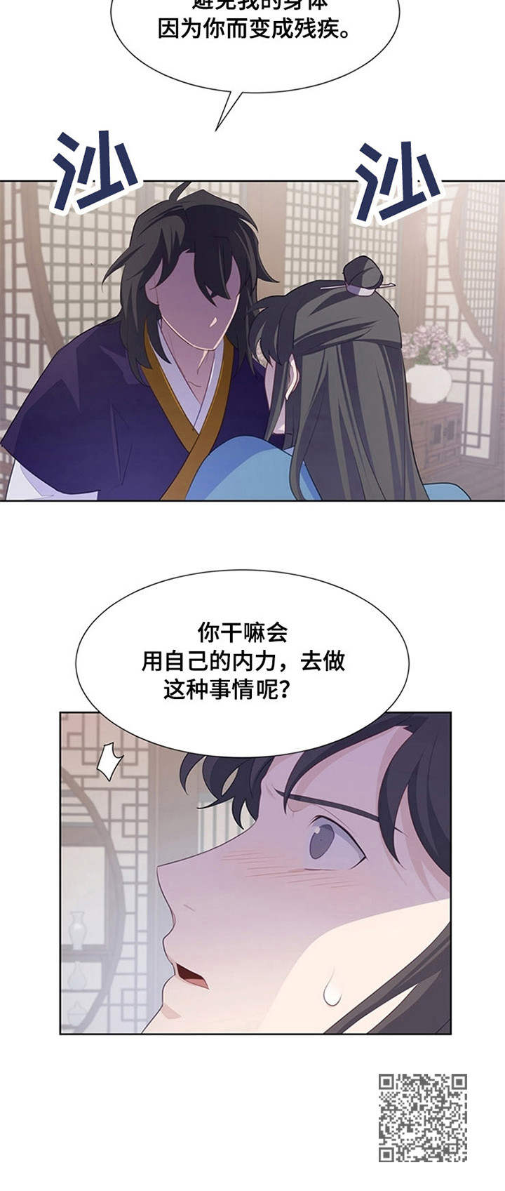 灵魂置换漫画,第23章：本源之气3图