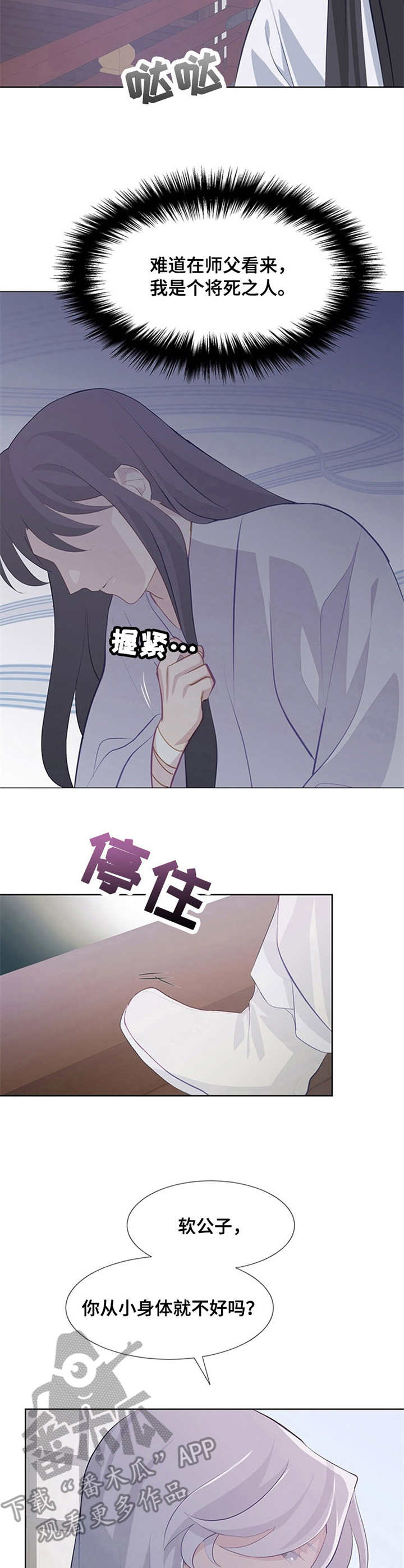 灵魂置换漫画,第7章：师父3图