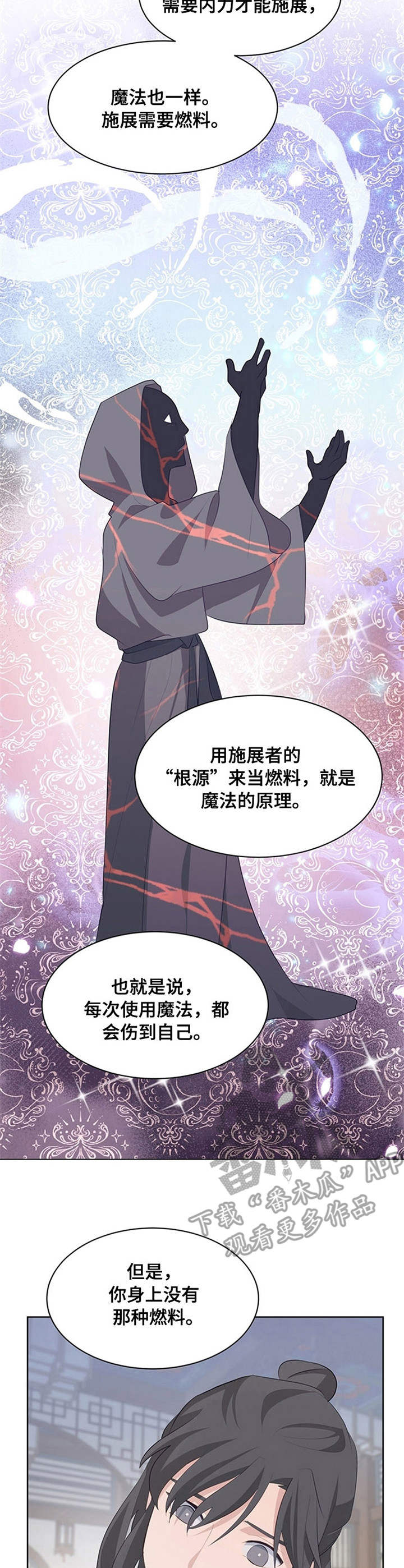 灵魂置换漫画,第21章：根源3图