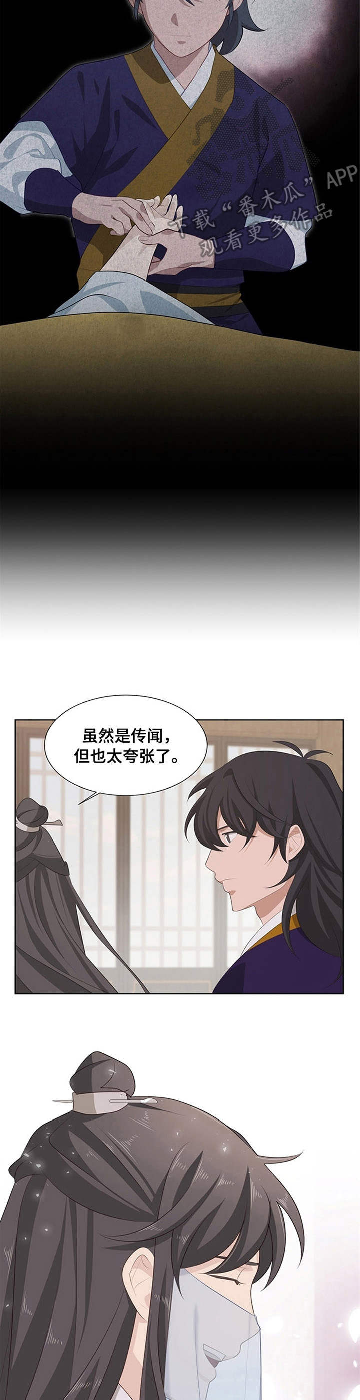 灵魂置换漫画,第21章：根源5图