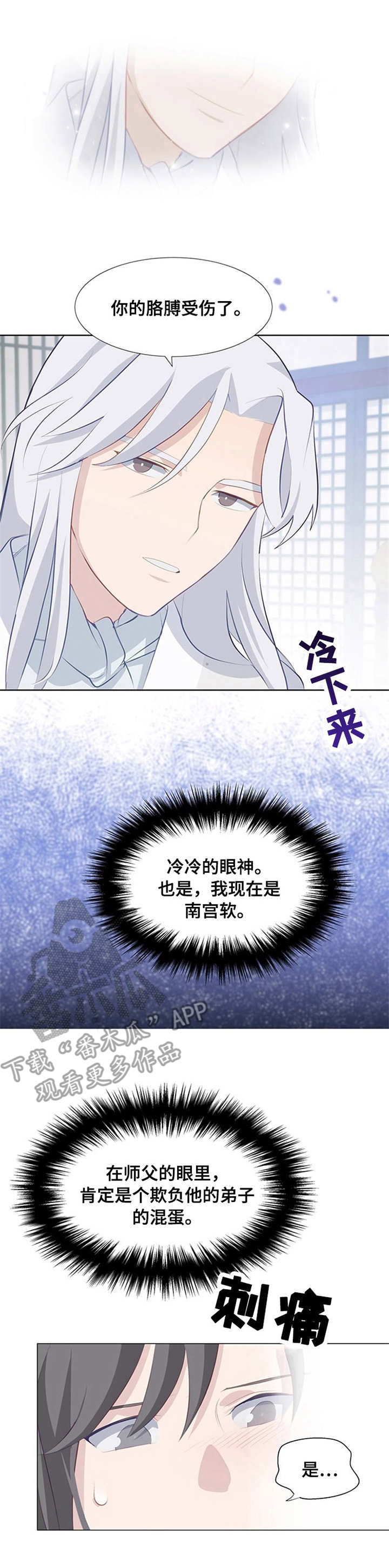 灵魂置换漫画,第7章：师父4图