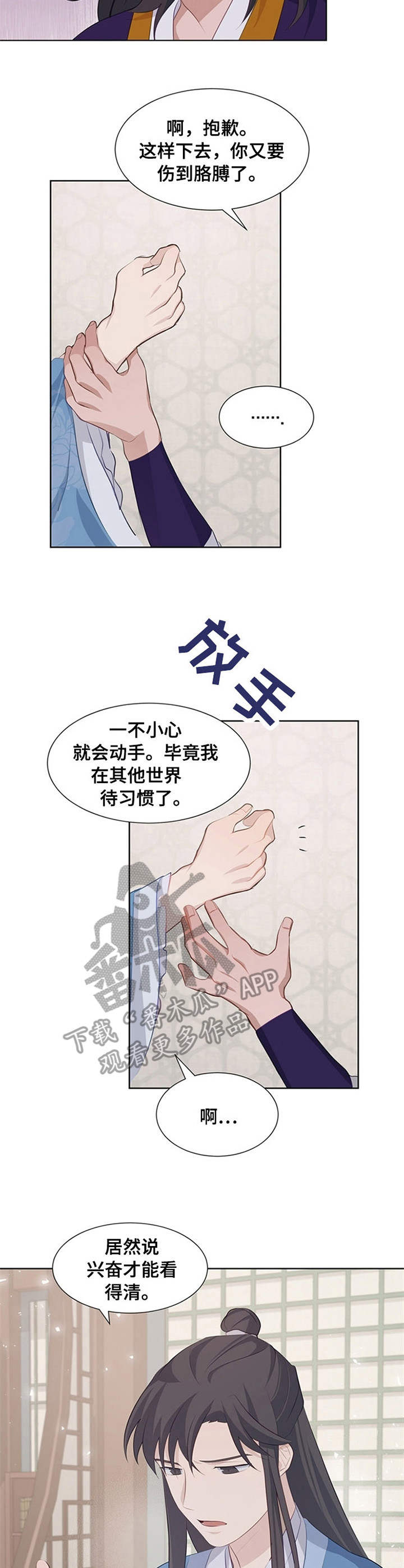 灵魂置换漫画,第22章：接触2图