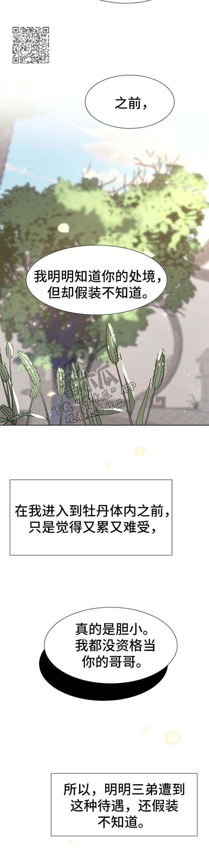 灵魂置换漫画,第48章：感觉1图