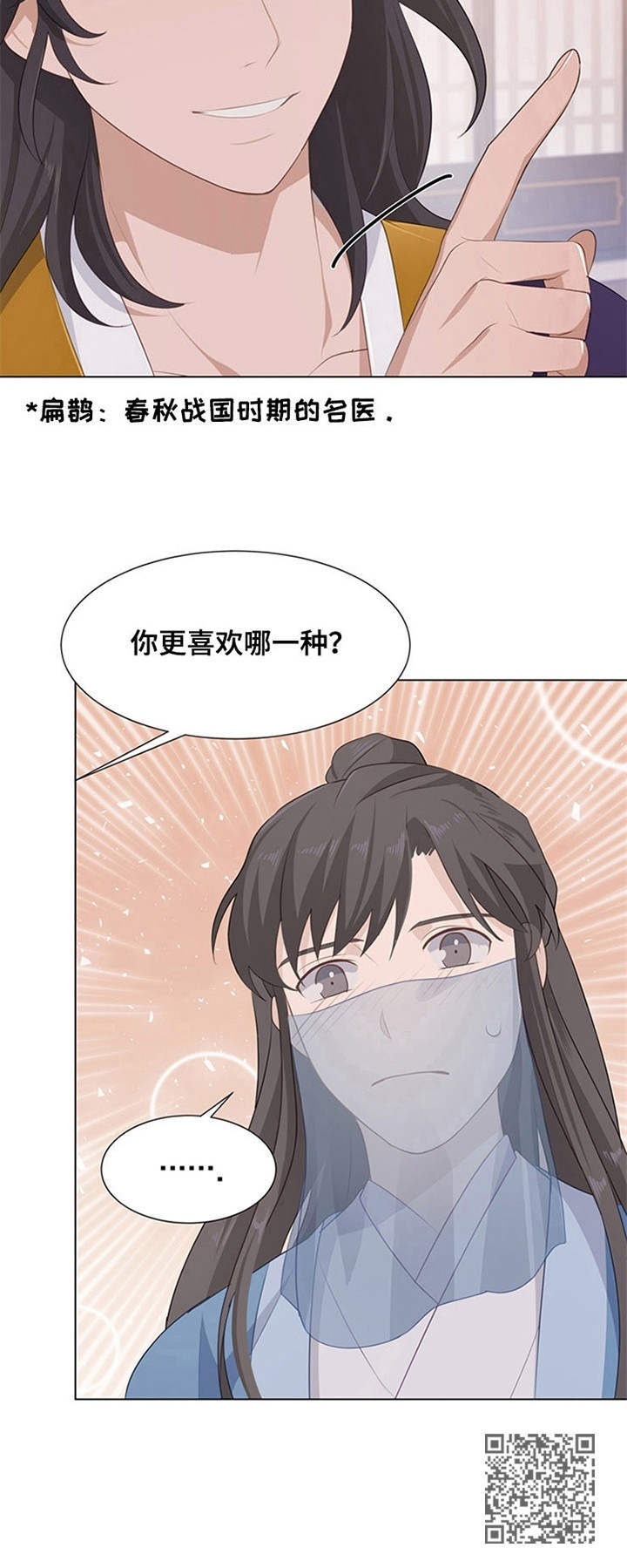 灵魂置换漫画,第20章：白面公子5图