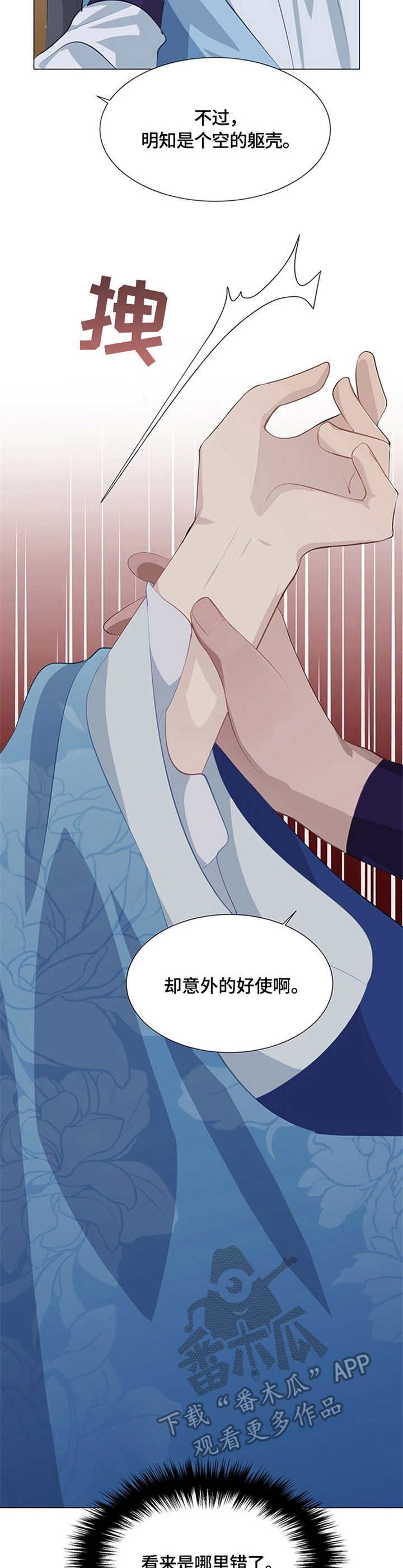 灵魂置换漫画,第6章：无法动弹4图
