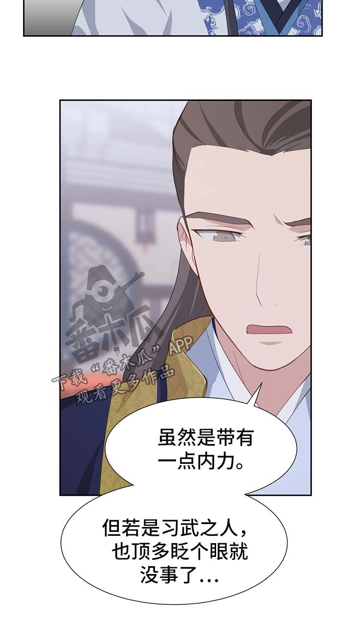 灵魂置换漫画,第40章：师傅2图