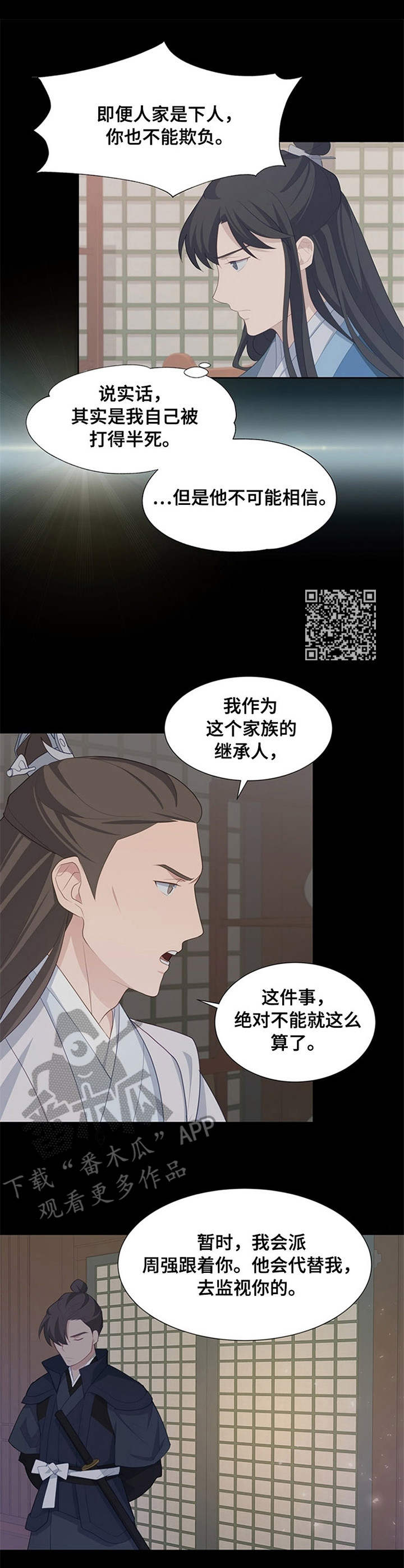 灵魂置换漫画,第27章：乌龟1图