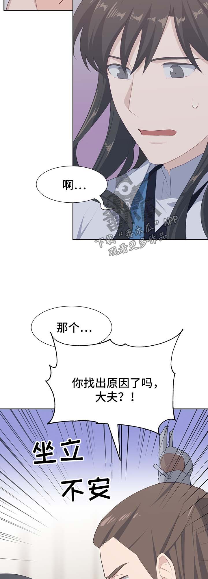 灵魂置换漫画,第40章：师傅4图