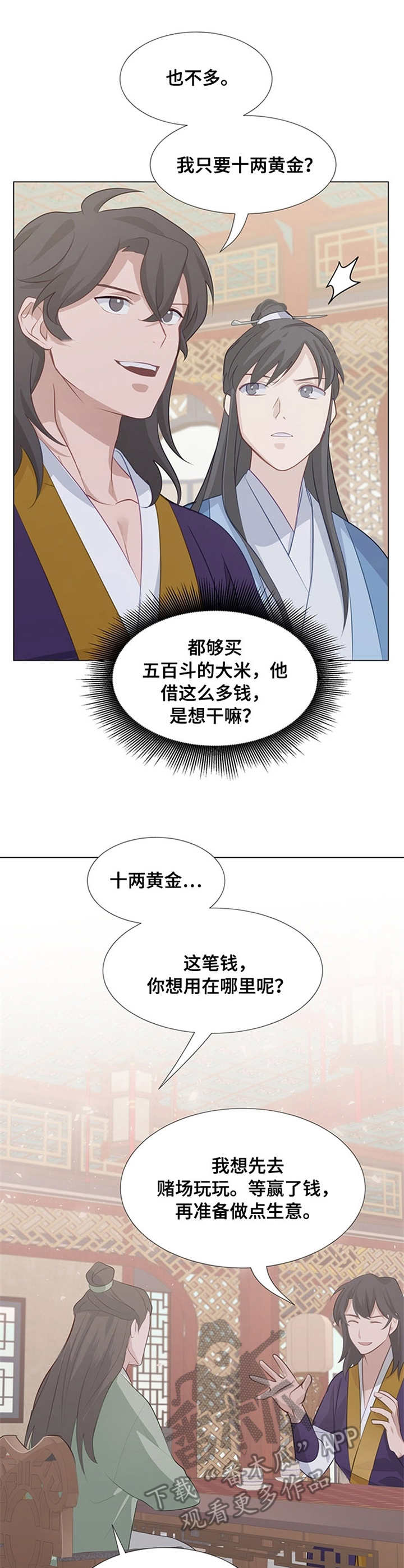 灵魂置换漫画,第12章：借钱2图