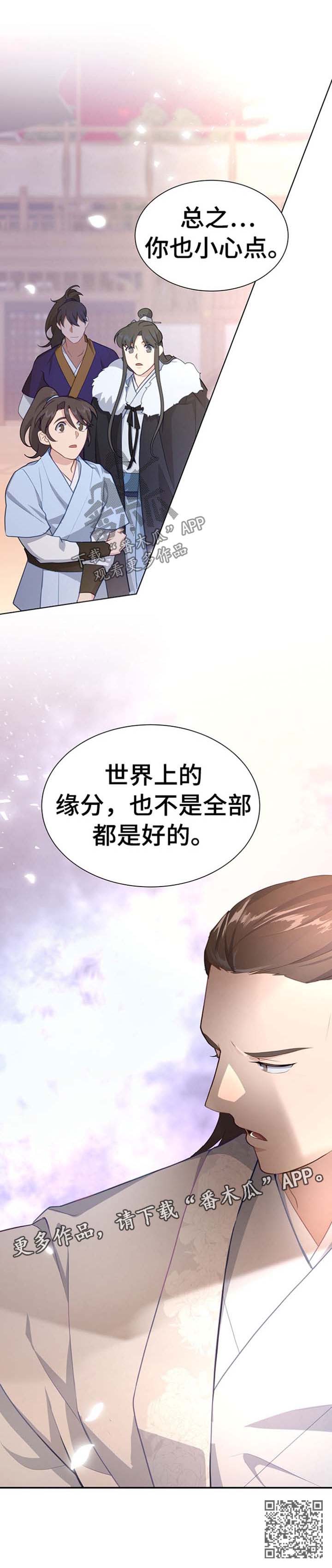 灵魂置换漫画,第67章：警告2图