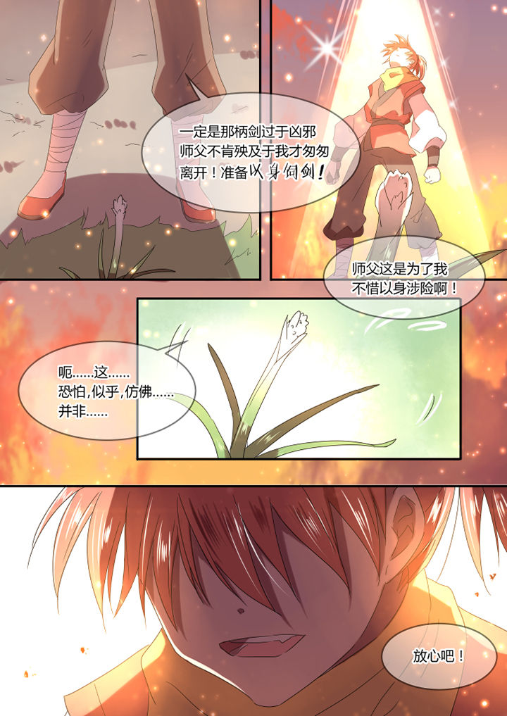 惟剑漫画,第6章：2图