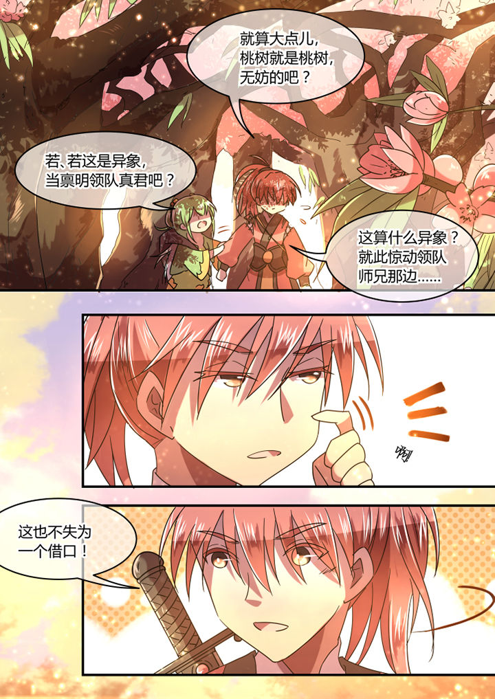 惟剑漫画,第82章：3图
