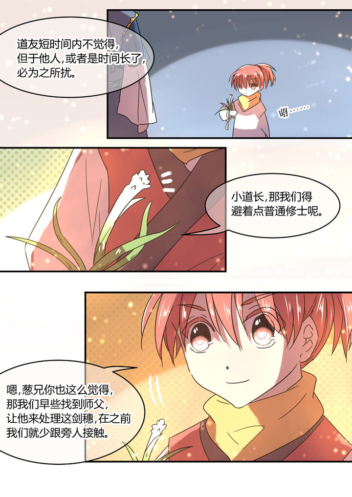 惟剑漫画,第30章：4图