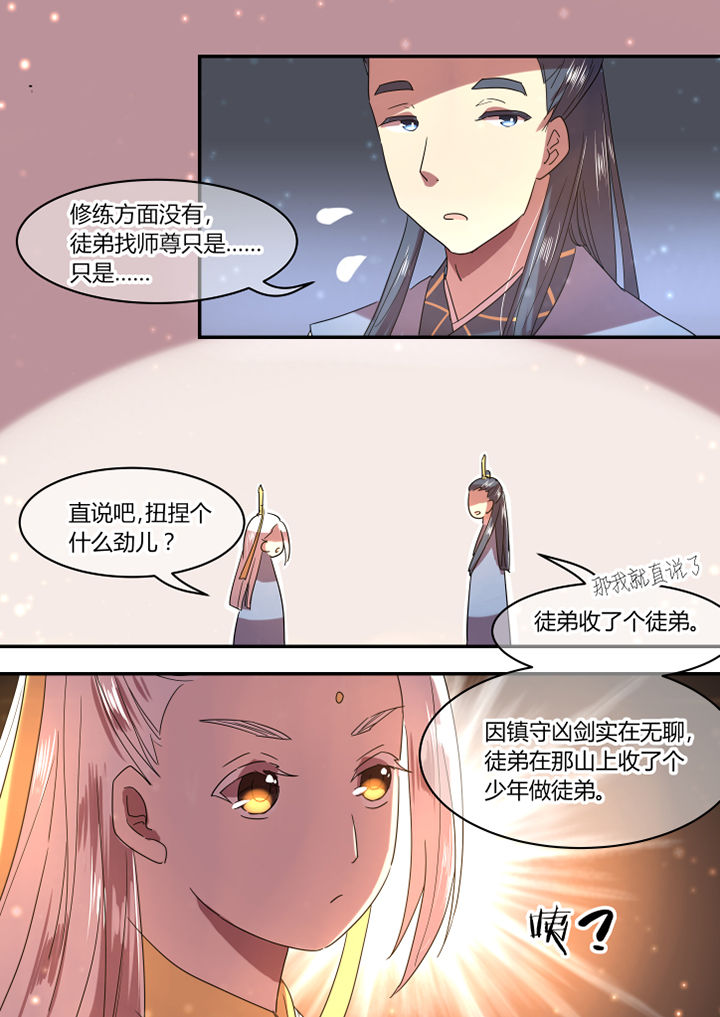 惟剑漫画,第24章：3图