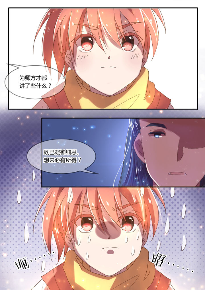 惟剑漫画,第2章：3图