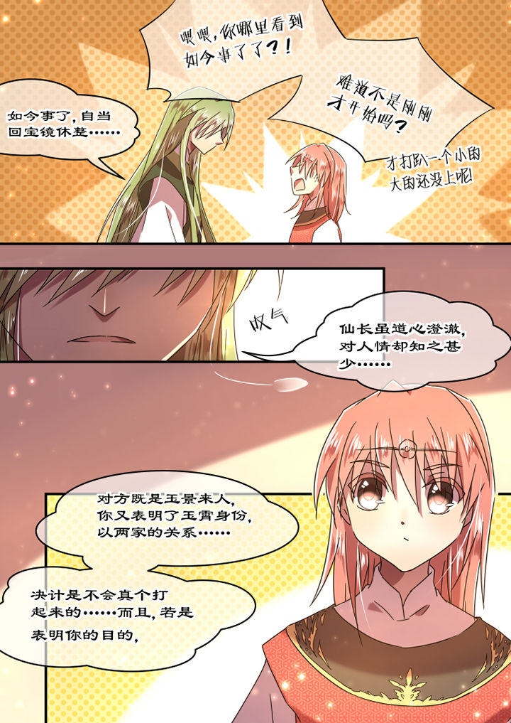 惟剑漫画,第55章：3图