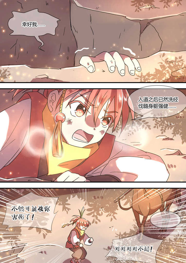 惟剑漫画,第8章：1图